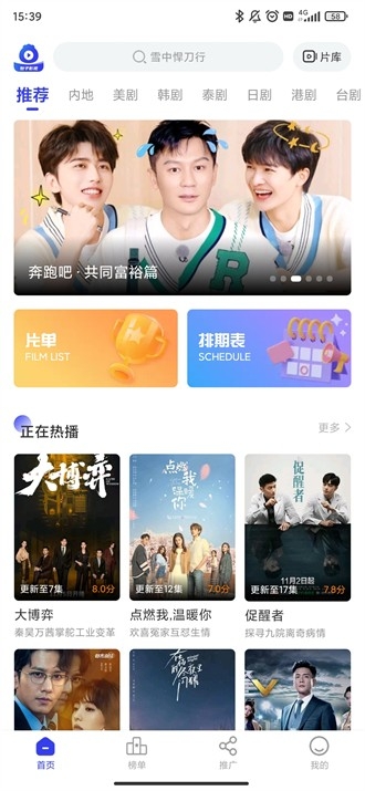 包子影视免费追剧图3