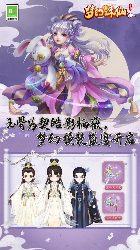 夢(mèng)幻誅仙手游官網(wǎng)版