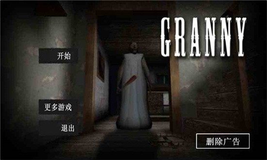 恐怖老奶奶中文版圖4