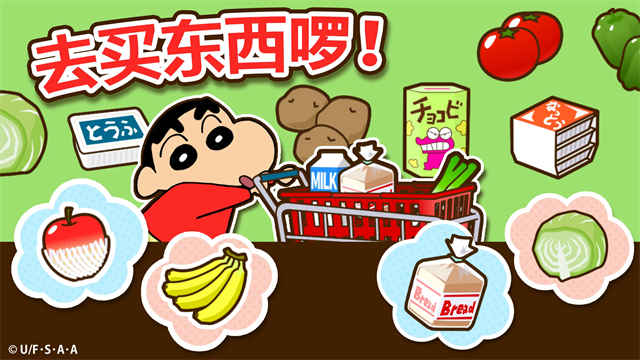 蠟筆小新之小幫手大作戰(zhàn)無廣告版圖2