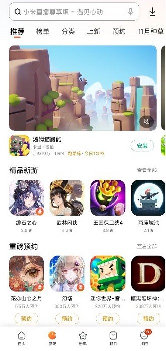 小米应用商店软件(3)