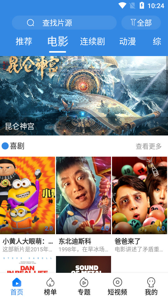 晴天影视官方版