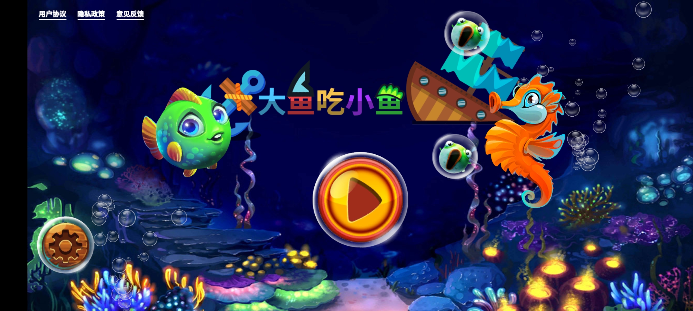 大鱼吃小鱼3(2)