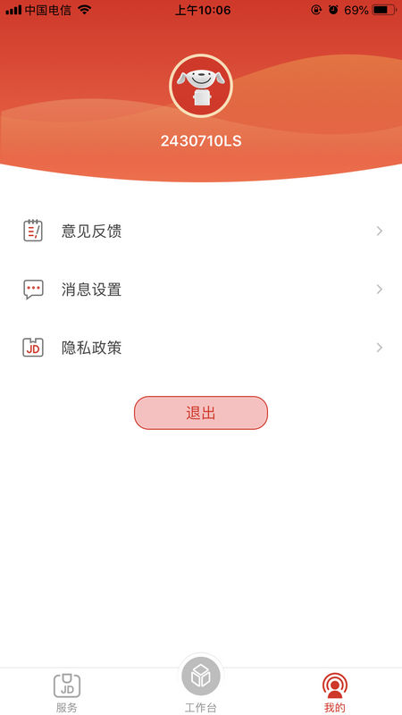 京东物流(2)
