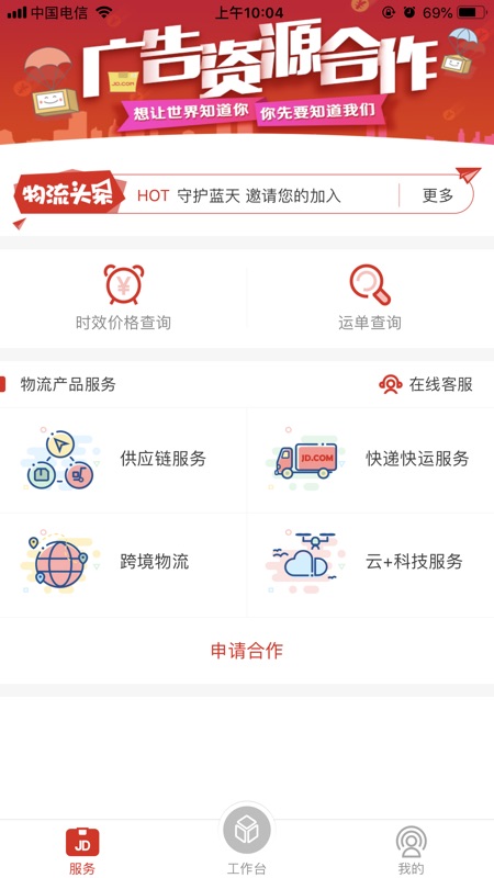 京东物流(4)