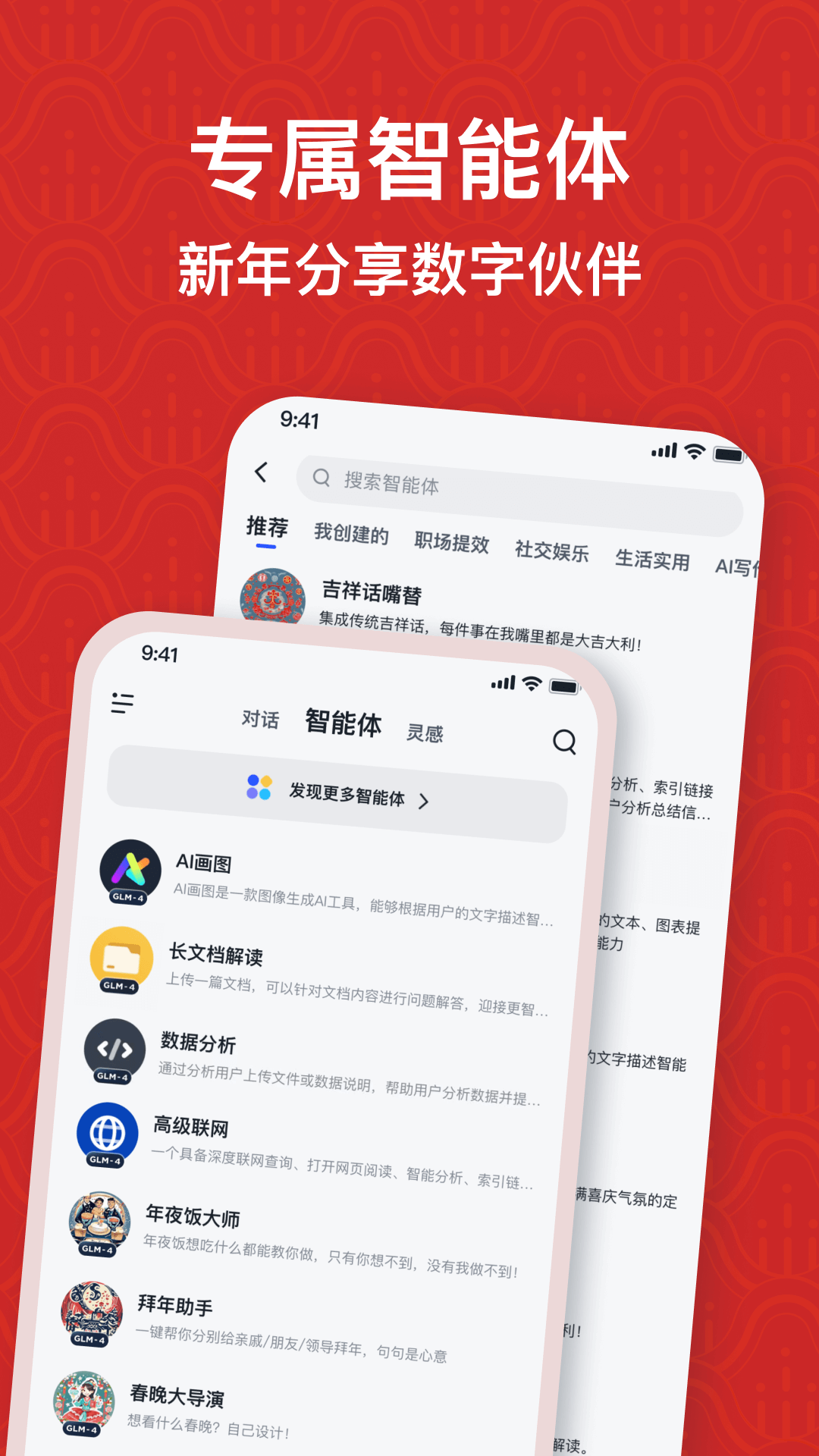 智谱清言免费版