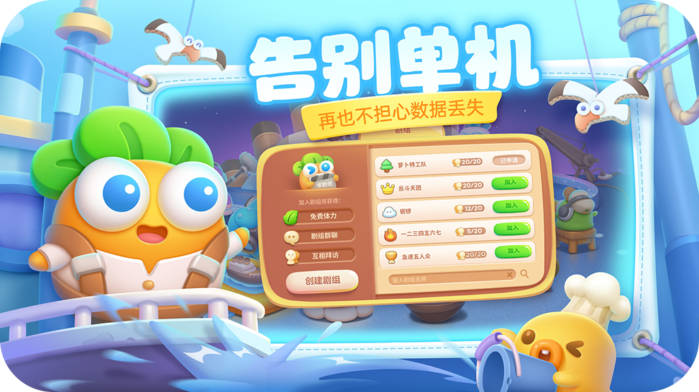 保卫萝卜4官方版