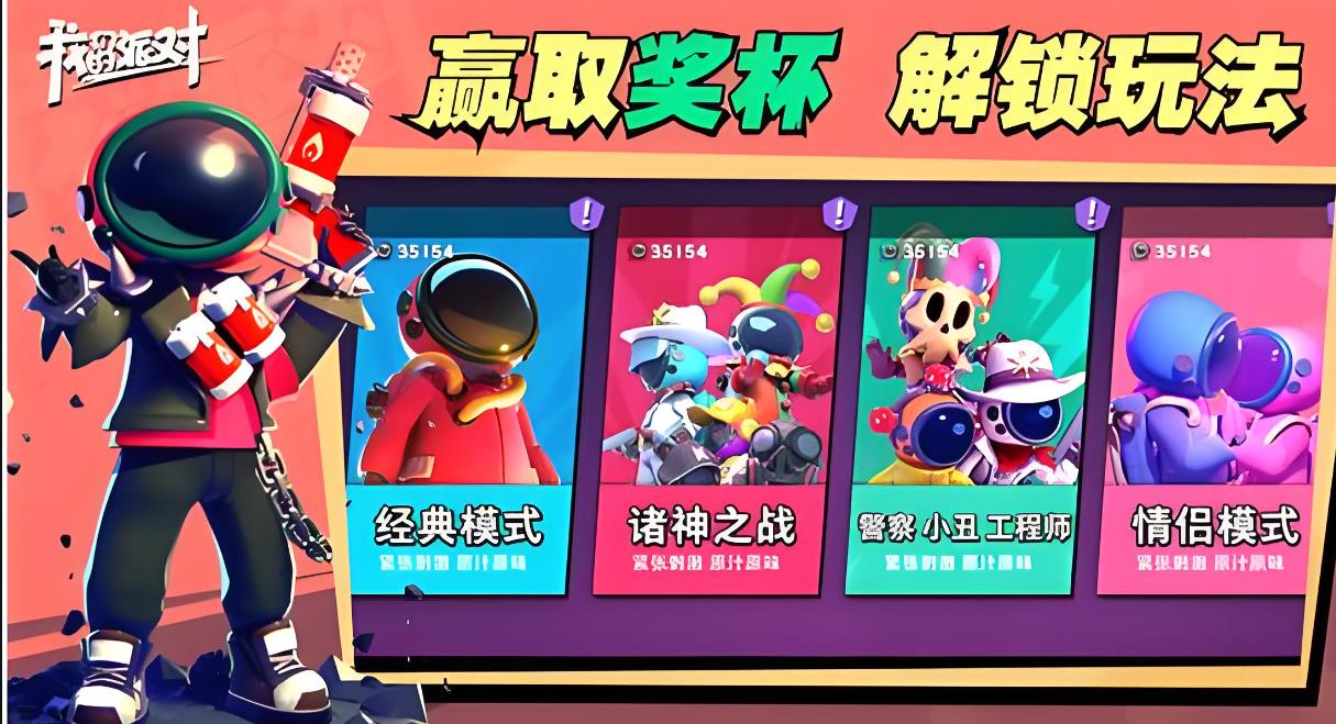 我们的派对