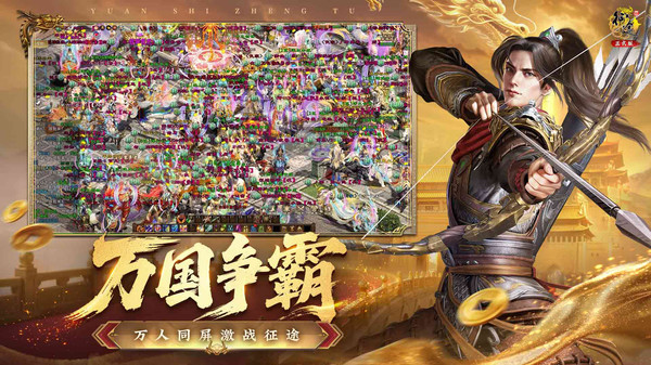原始征途小米渠道服(4)