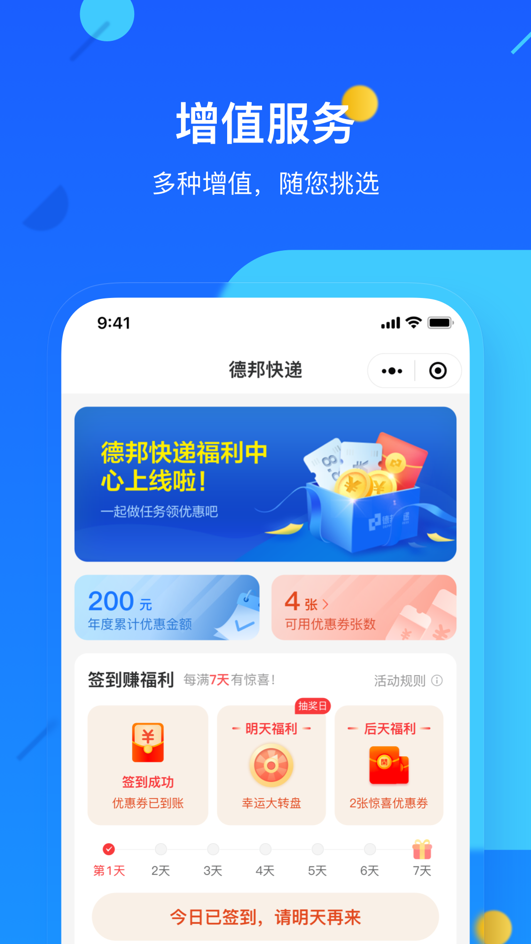 德邦快递(2)