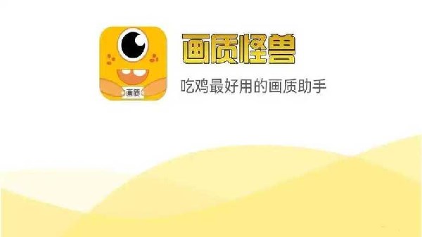 画质怪兽软件大全