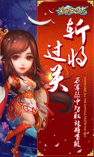 激萌三国志安卓版(1)