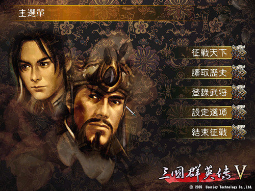 三国群英传5中文版(1)