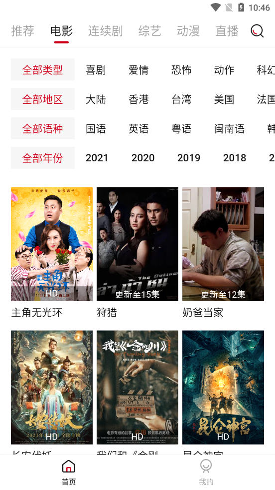 大师兄影视app