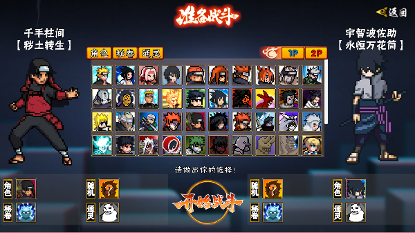 像素火影u鼬神手机版