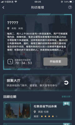 Crimaster犯罪大师最新版