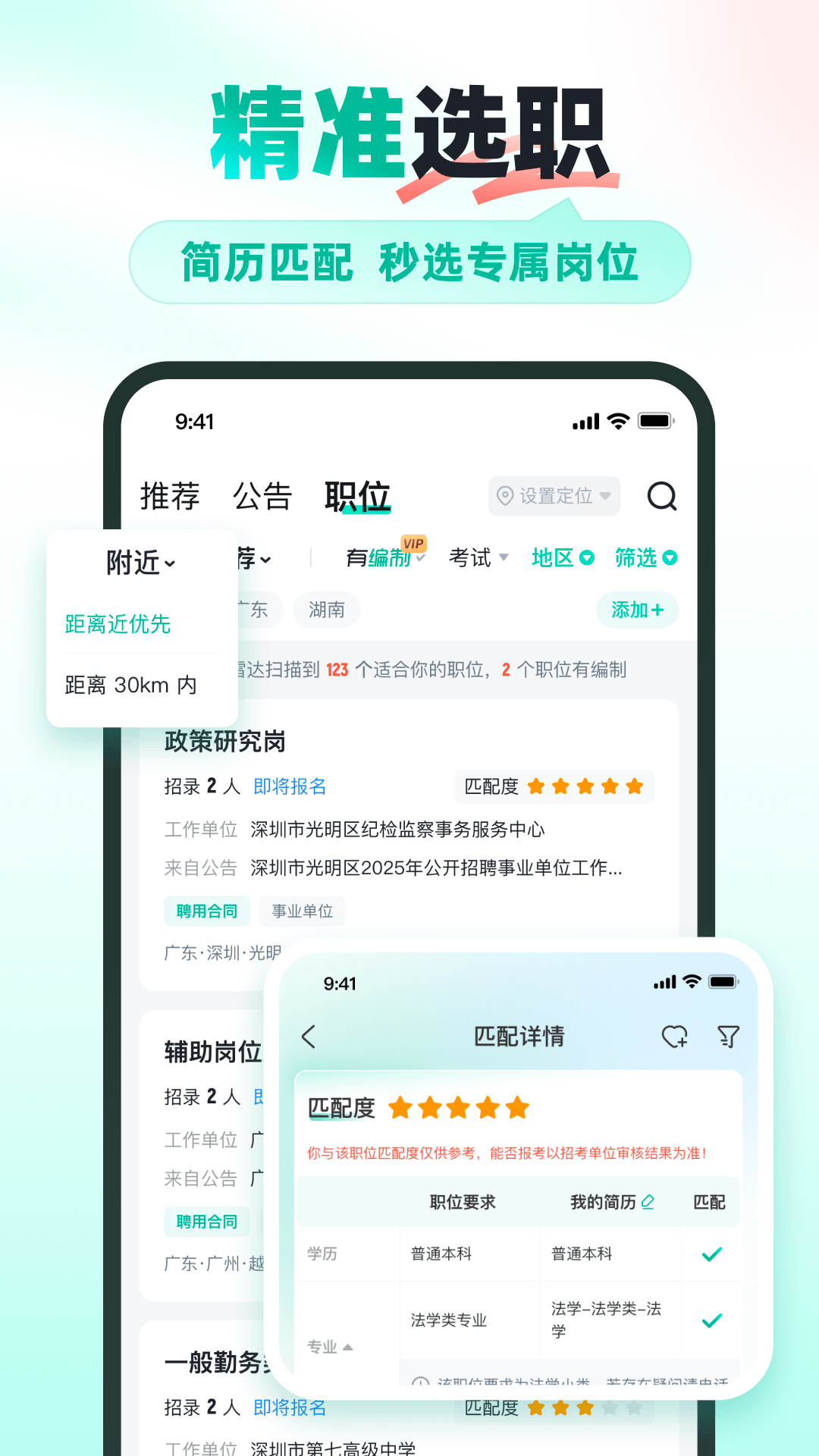 公考雷达app(2)