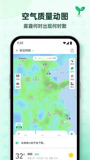 彩云天气官方版免费
