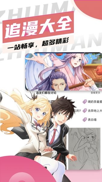 追漫大全最新版