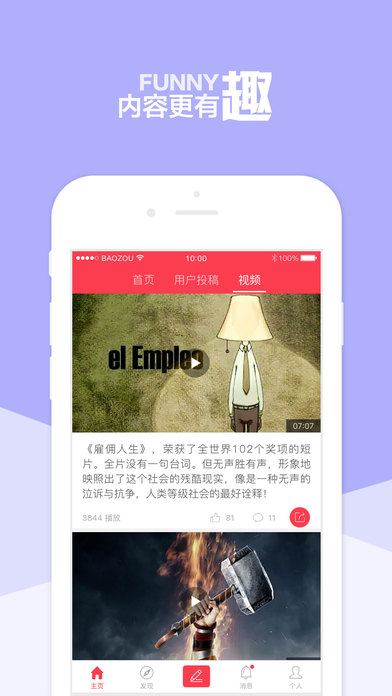 暴走日报app最新版(4)