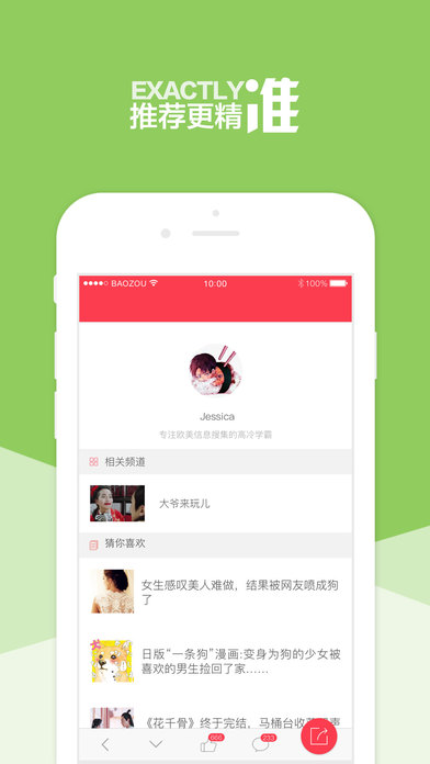 暴走日报app最新版(3)