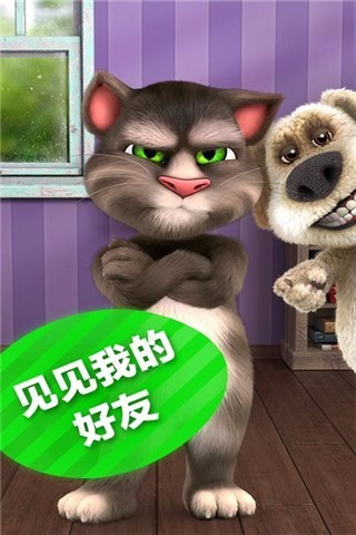 会说话的汤姆猫2(5)