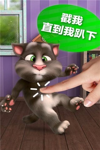 会说话的汤姆猫2(2)