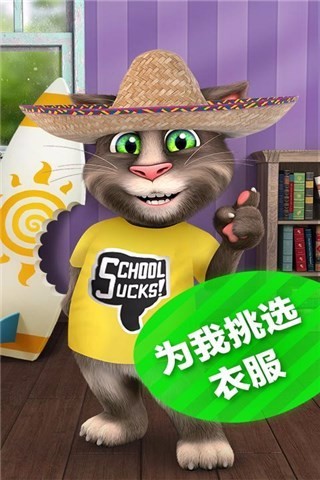 会说话的汤姆猫2(3)