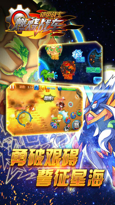 铠甲战士之燃烧战车最新版(3)