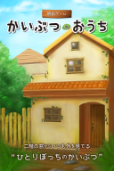 逃脱游戏：怪物小屋(3)