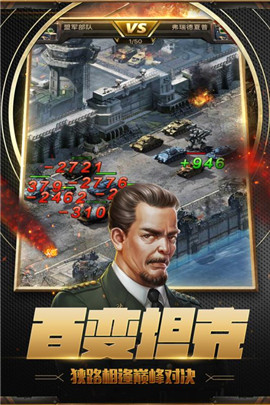坦克突袭(4)