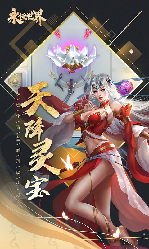 永恒世界BT版(3)