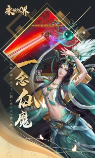 永恒世界BT版(2)
