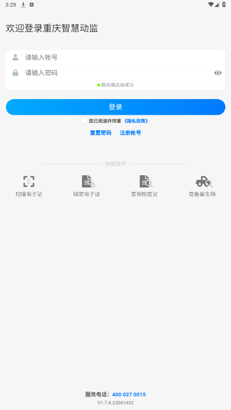 重庆智慧动监