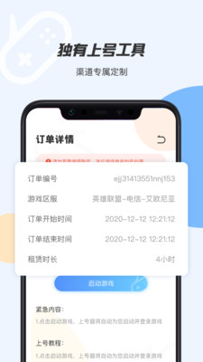 租号上号器手机版(2)