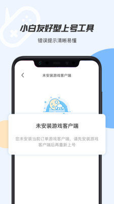租号上号器手机版(3)