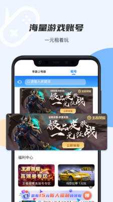 租号上号器手机版(4)