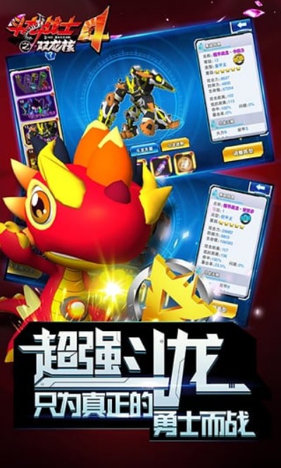 斗龙战士4之双龙核官网版(1)