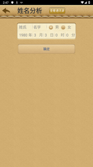 名贯四海起名测名安卓手机版(2)