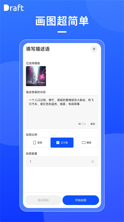 Draft软件2025最新版(2)
