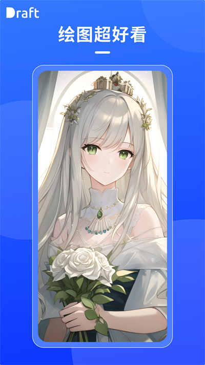 Draft软件2025最新版(5)