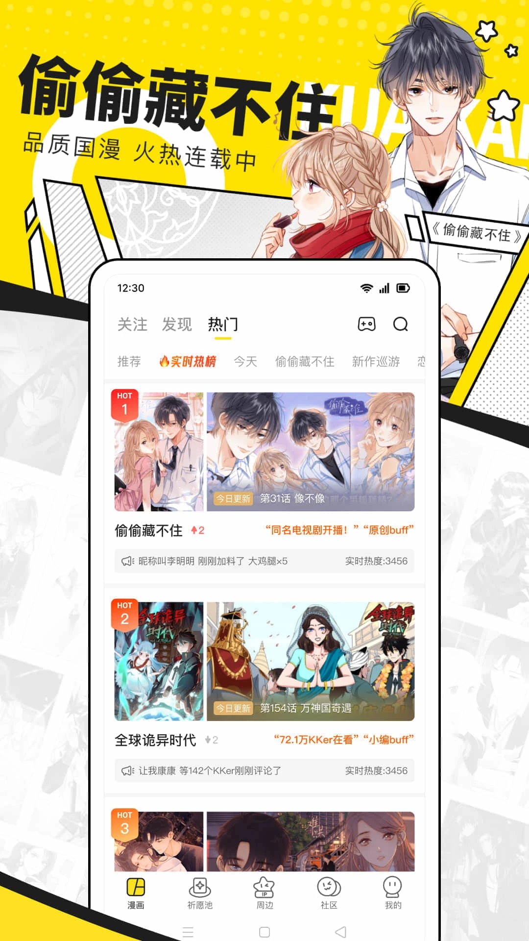 快看漫畫9.1免費版