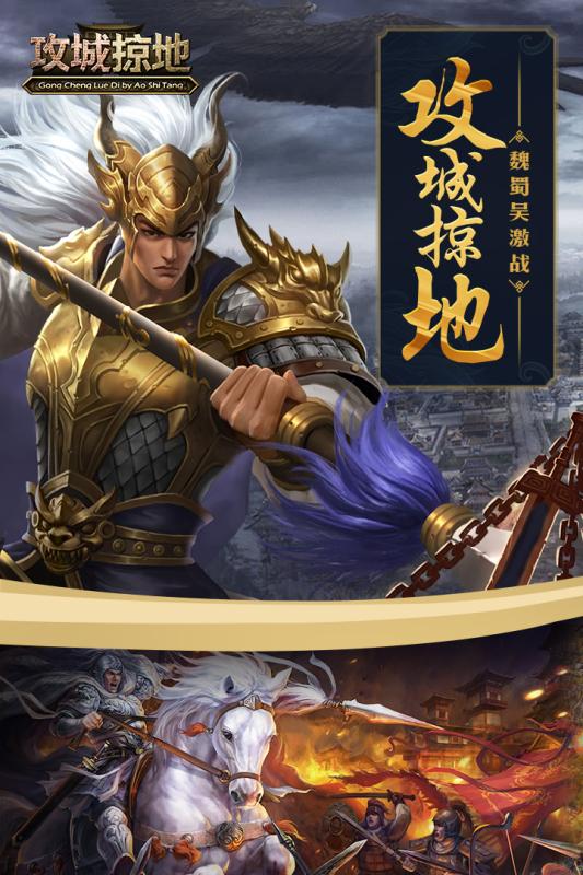 攻城掠地游戏(2)