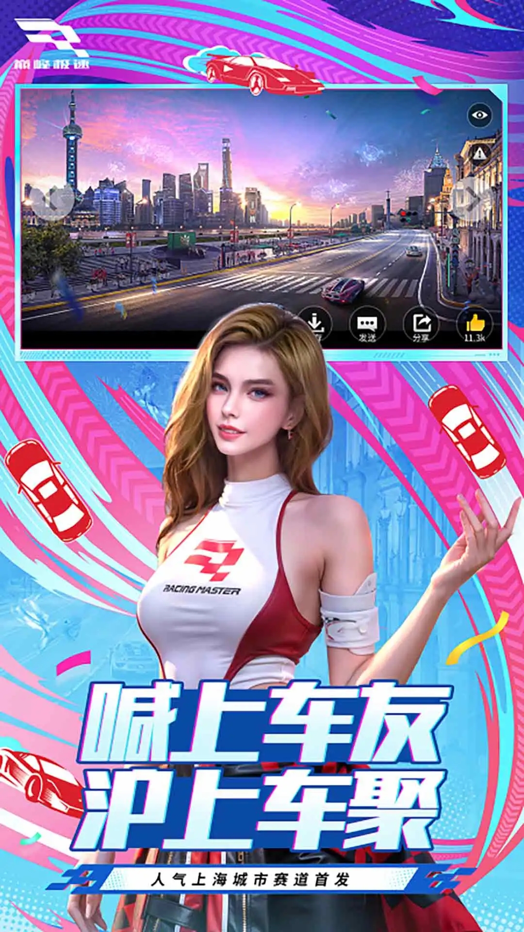巅峰极速官网版