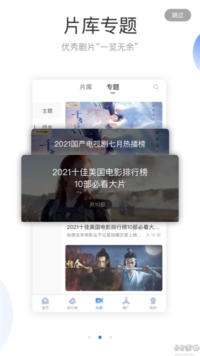 火龙果影视盒子版