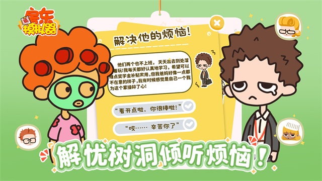 房东模拟器正版(1)