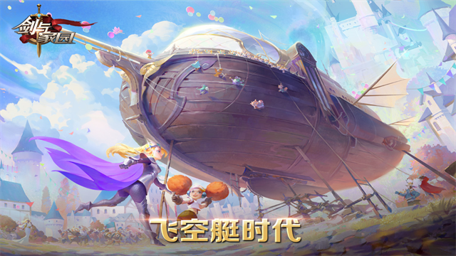 剑与家园手机版(2)