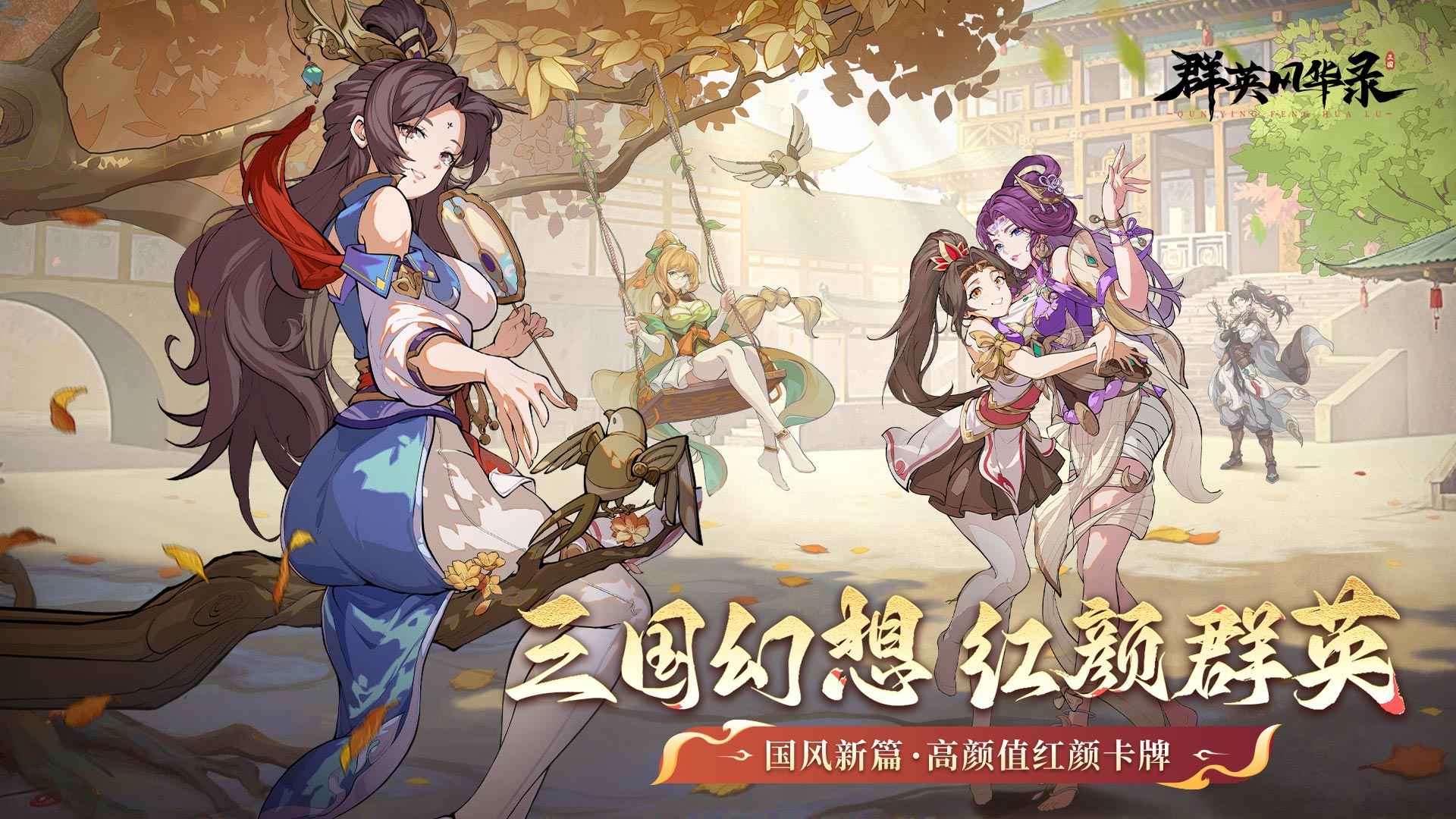 群英风华录官方版(1)