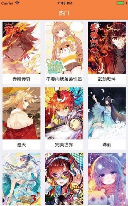 漫画星球免费版