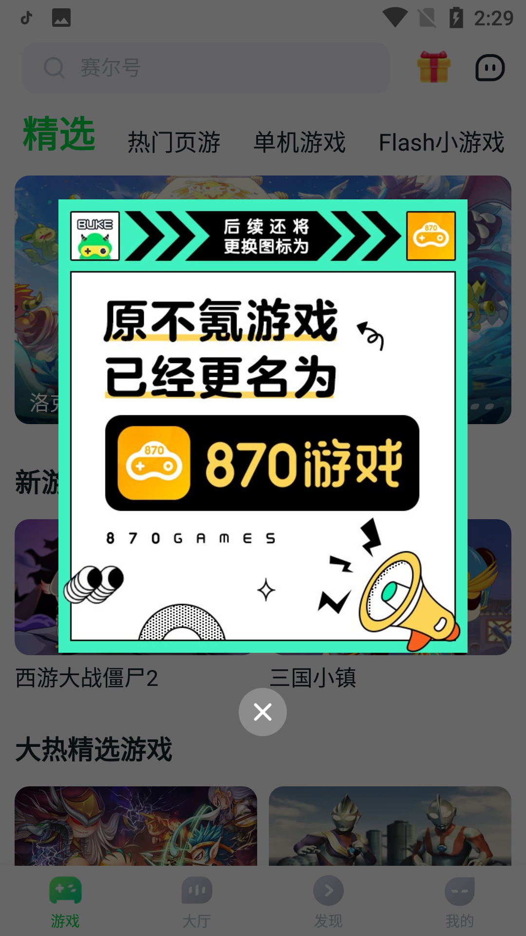 870游戲盒正版